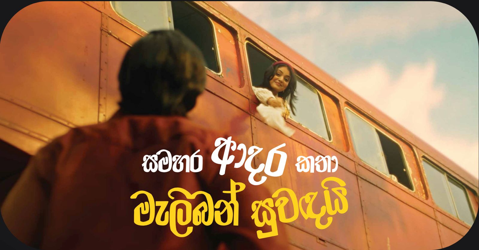 Maliban Makes 70 Years of Invisible Nostalgia Visible